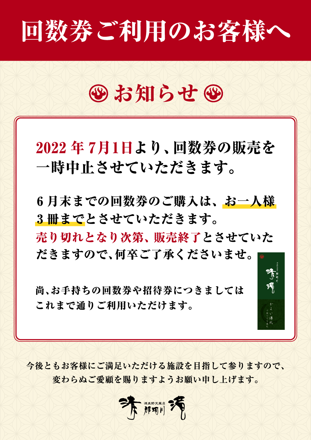 2022年5月】 - 福岡の日帰り温泉「源泉野天風呂 那珂川清滝」