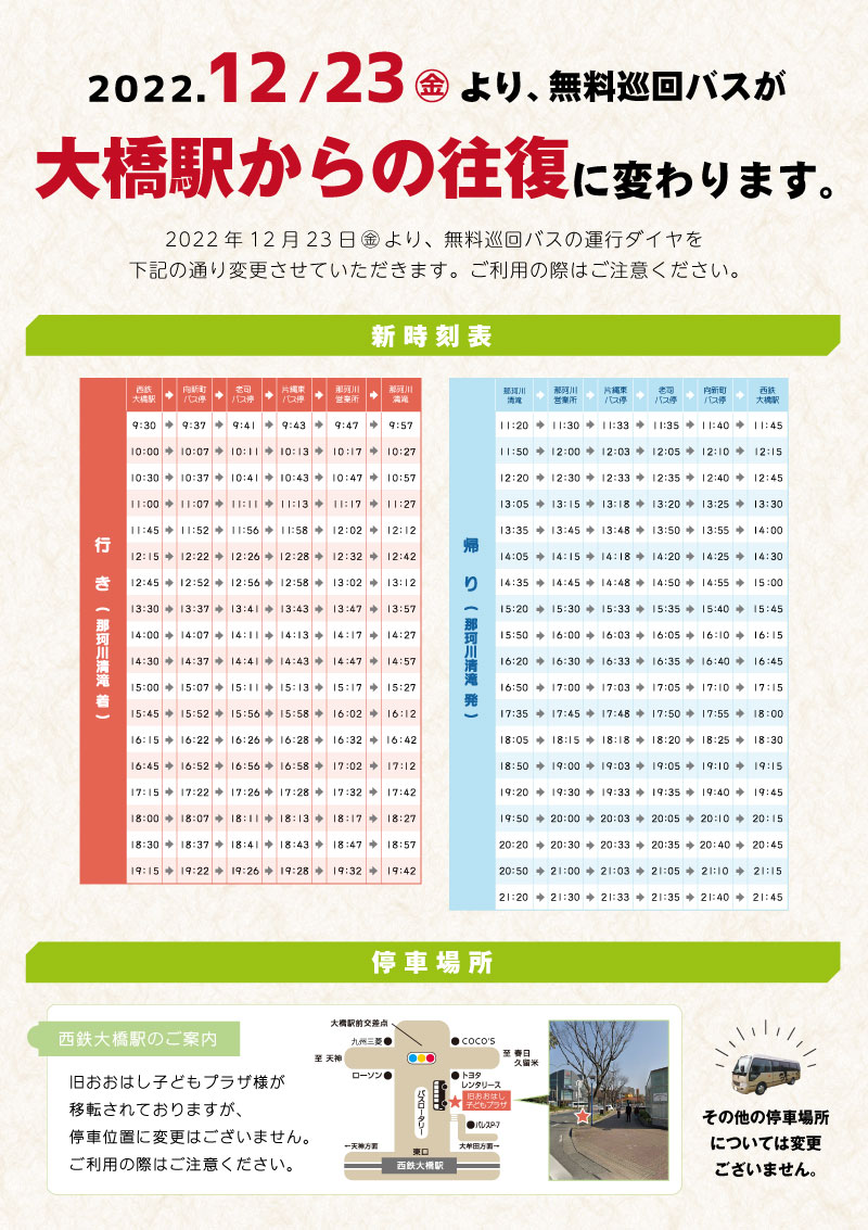 大橋 駅 バス 時刻 表 オファー