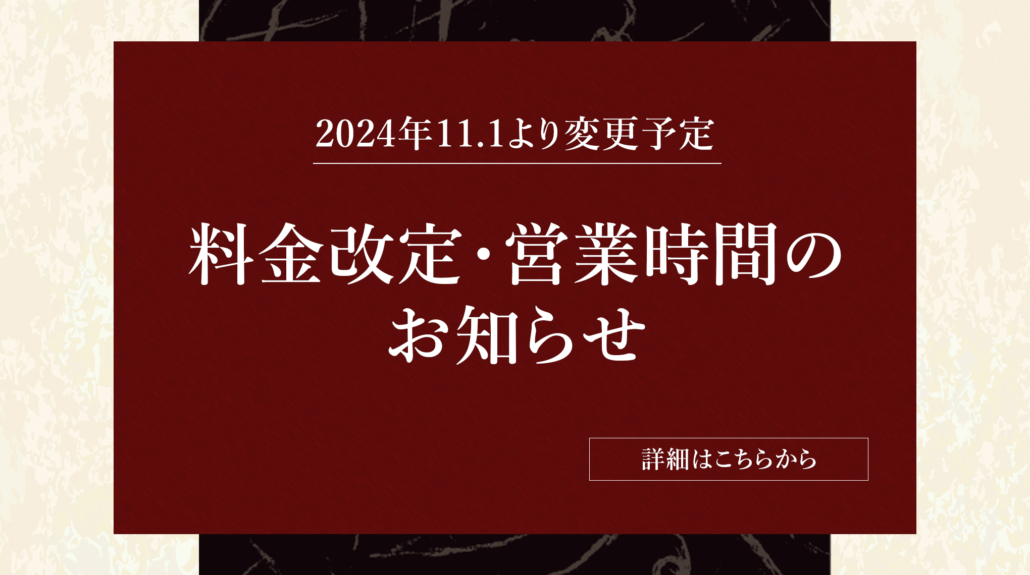 料金改定