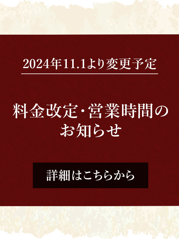 料金改定